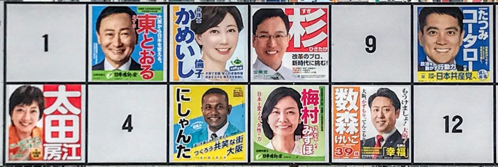 参院選2019大阪選挙区